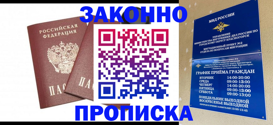 прописка гарантия в Сатке